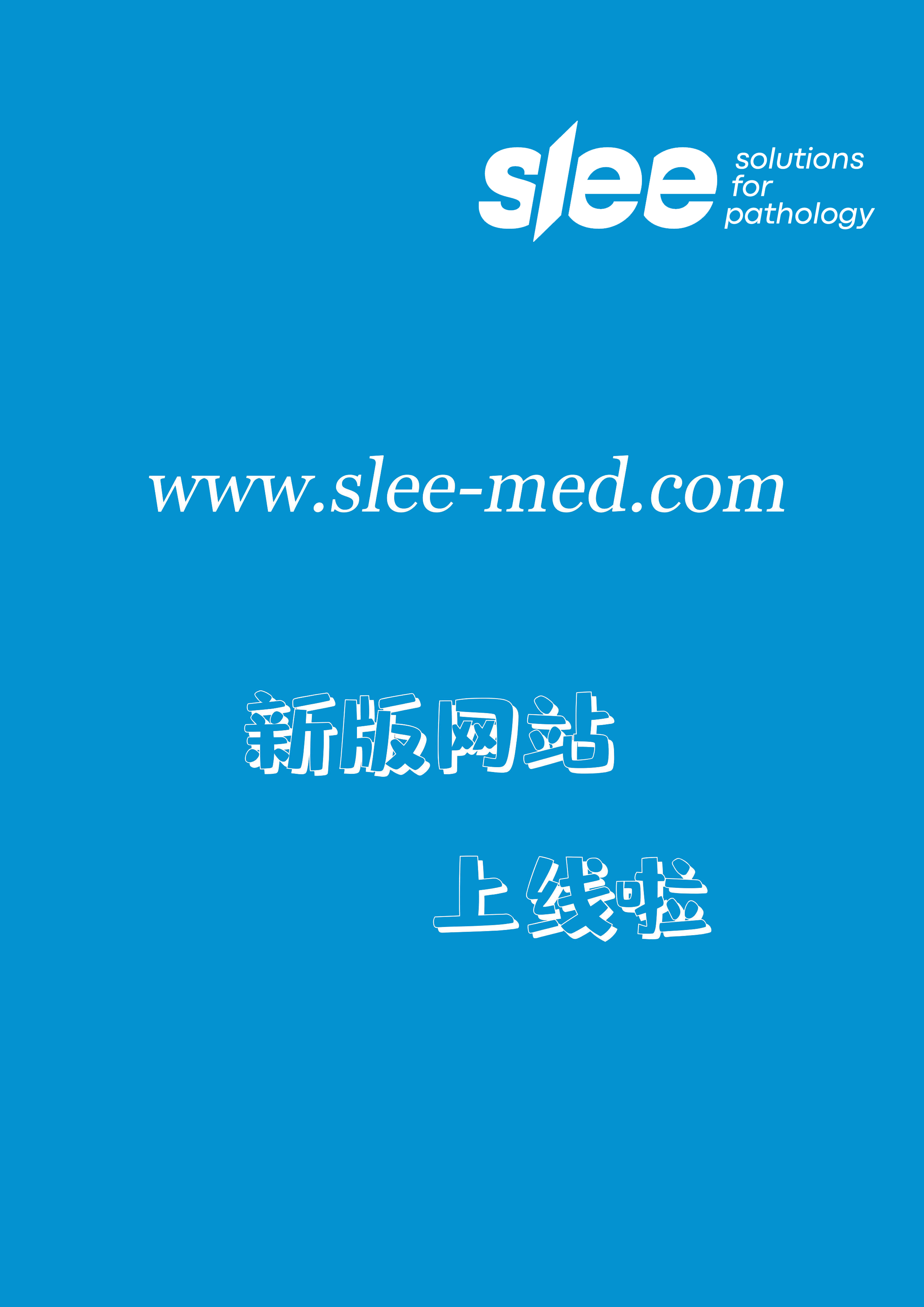 德国Slee公司新版网站上线