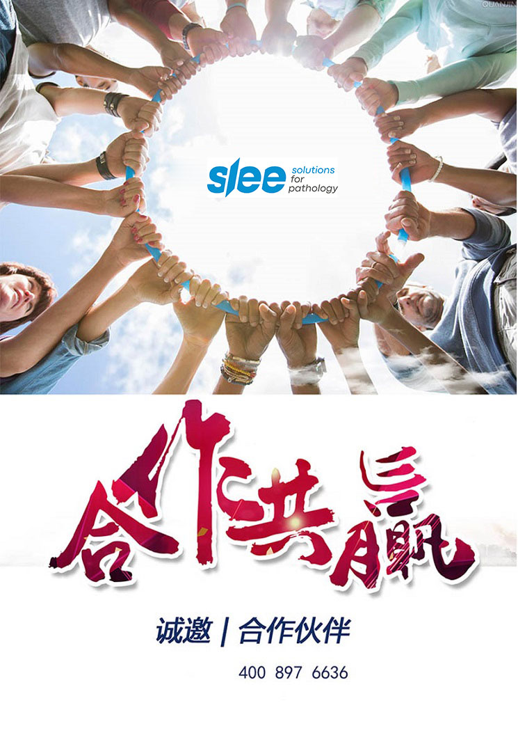 2022年 SLEE中国 全国招募渠道经销商